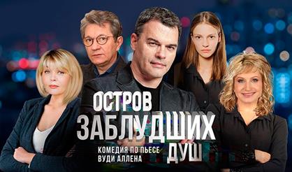 Остров заблудших душ