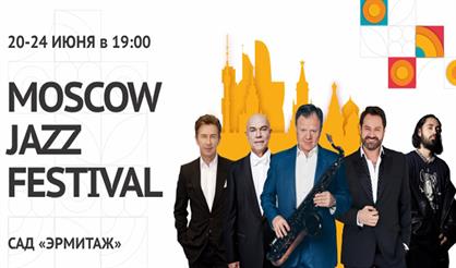 Московский джазовый фестиваль в Саду «Эрмитаж»