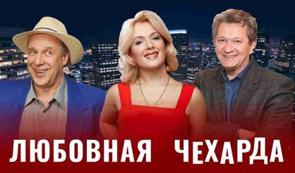 Любовная чехарда (Королев)