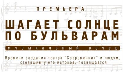 Шагает солнце по бульварам