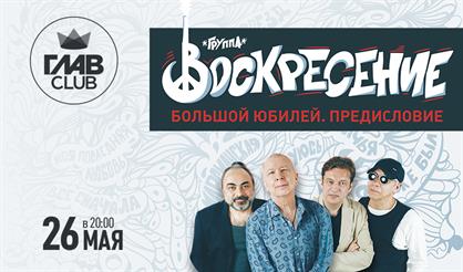 Воскресение