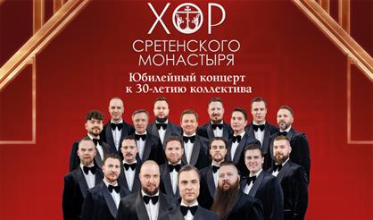 Хор Сретенского монастыря (г. Лобня)