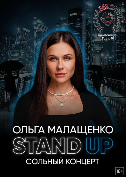 Оля малащенко стендап фото Оля малащенко стендап