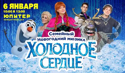 Холодное сердце