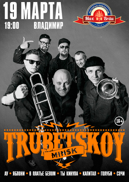 Trubetskoy (Владимир)