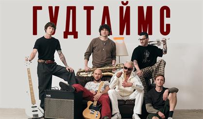 Гудтаймс