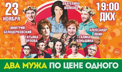 Два мужа по цене одного