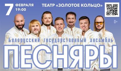 Ансамбль «Песняры»