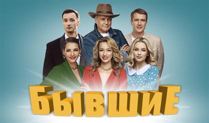 Бывшие (г. Королев)