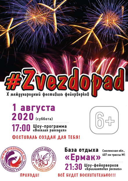 X международный фестиваль фейерверков #Zvezdopad