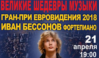 Иван Бессонов. Шопен-гала