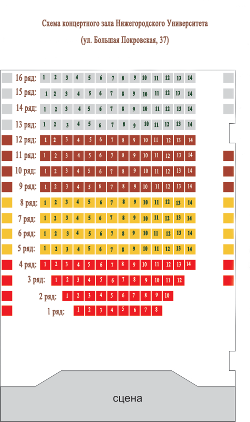 Схема зрительного зала калужской филармонии