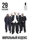 Моральный кодекс