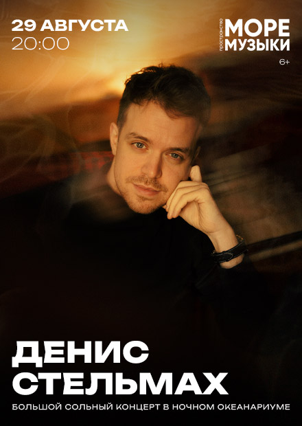Денис Стельмах