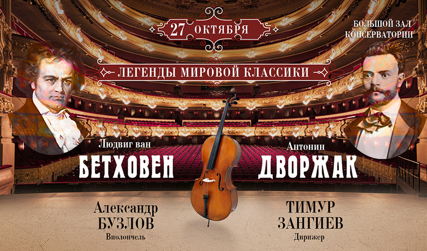 Билеты на классический концерт. Концерты в октябре в Ереване.