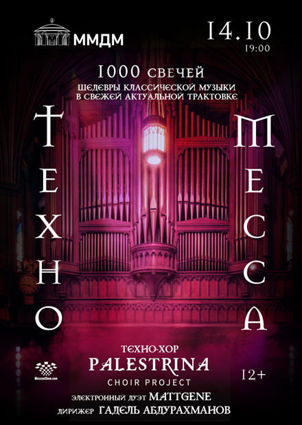 Техно-месса