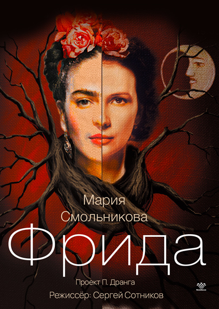Фрида