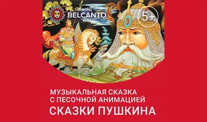 Сказки Пушкина