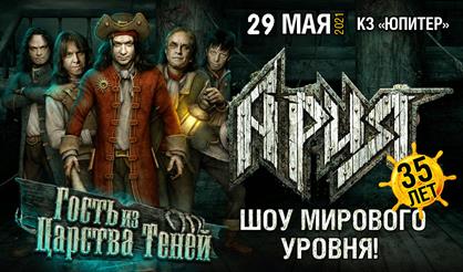 АРИЯ - 35 ЛЕТ!