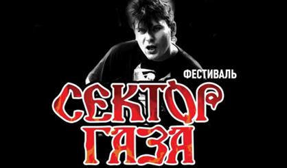 Сектор Газа: панк-опера Кащей Бессмертный