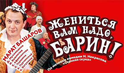 Жениться вам надо барин