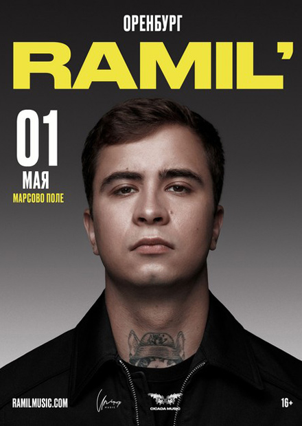 Ramil' (г. Оренбург)