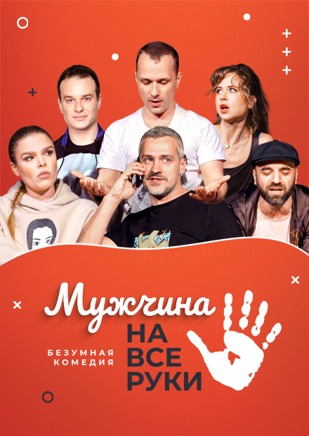 Мужчина на все руки