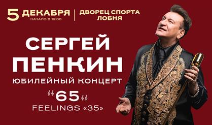 Сергей Пенкин (Лобня)