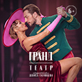 Танцевальное шоу "История в отеле. Танец на двоих"