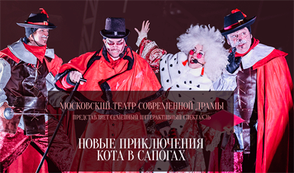 Новые приключения Кота в сапогах