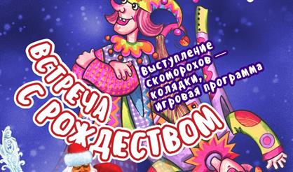 Встреча с Рождеством. Вертеп