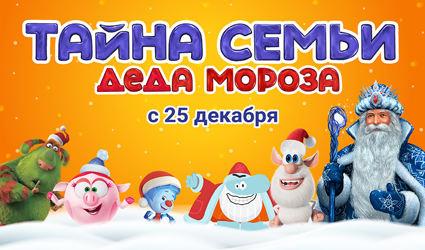 Билеты на новогоднее шоу "Тайна семьи Деда Мороза" во Дворце гимнастики ...
