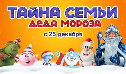 Премьера! Тайна семьи Деда Мороза. Новогоднее мегашоу от создателей ёлок в "Крокусе"