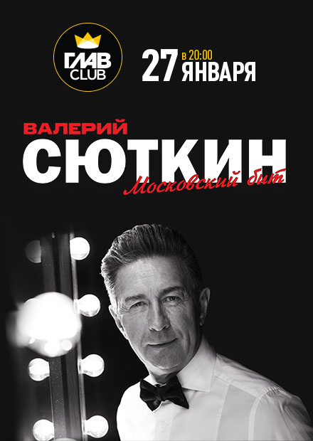 Москва Новогодняя Валерий Сюткин