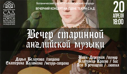 Вечер старинной английской музыки