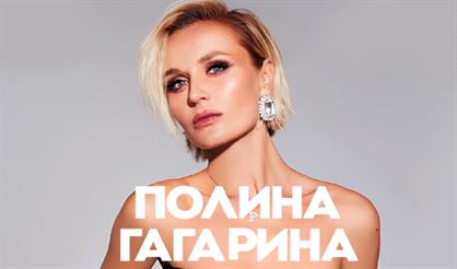 Полина Гагарина
