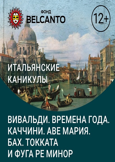 Вивальди. Времена года. Каччини. Аве Мария. Бах.Токката и фуга ре минор