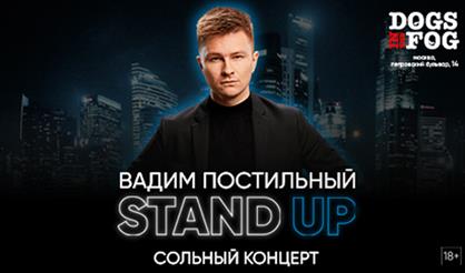 Вадим Постильный. Stand Up