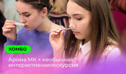 Программа: арома-мастер-класс + необычная познавательная экскурсия (Санкт-Петербург)