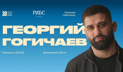 Георгий Гогичаев