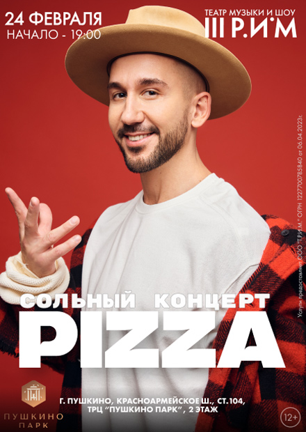 Группа Pizza