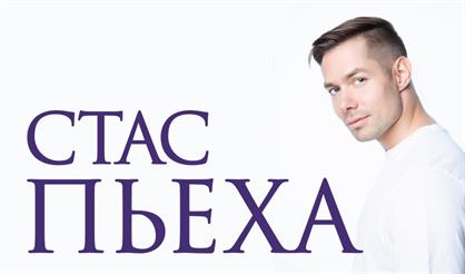 Стас Пьеха (г. Воскресенск)