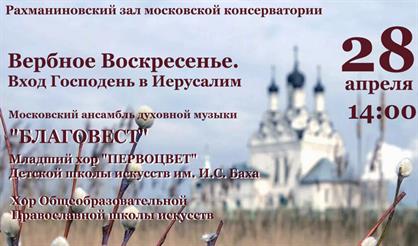 Вербное воскресенье. Вход Господень в Иерусалим