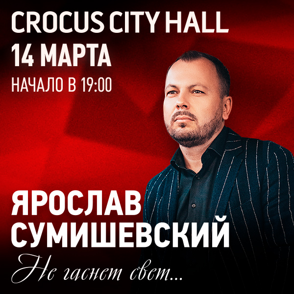 Ярослав Сумишевский Новые Песни 2022 Года