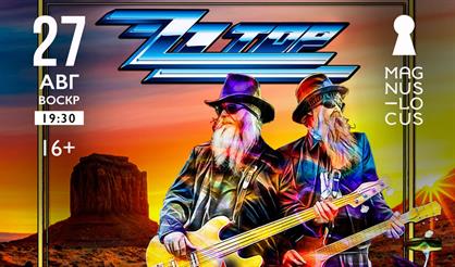 Трибьют-концерт ZZ TOP