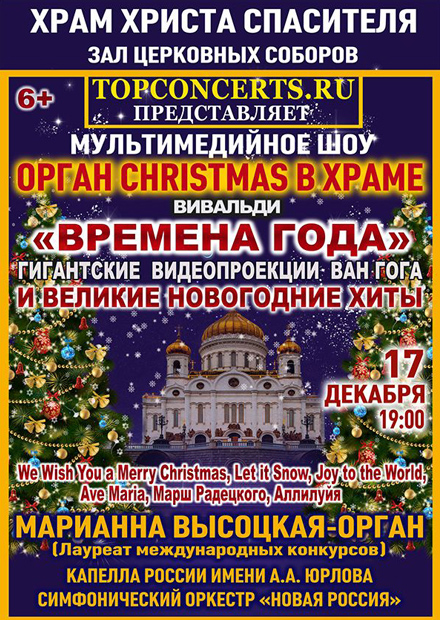 Афиша зала христа спасителя. Зал церковных соборов. Зал церковных соборов схема зала с местами. Зал церковных соборов ХХС схема зала. Зал церковных соборов афиша.