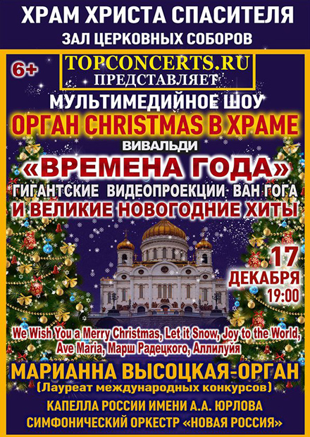 Орган Christmas в Храме