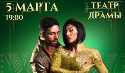 Аргентинское танго