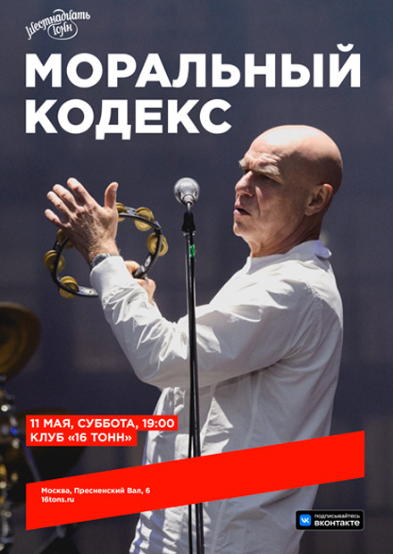 Моральный кодекс