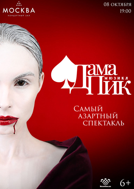 Дама Пик